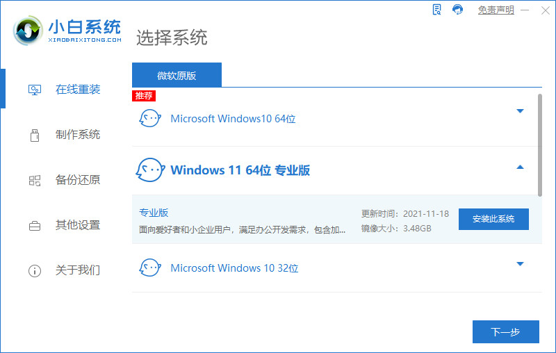 [系统教程]pe安装原版Win11开机报错怎么办 pe安装原版Win11开机报错解决方法