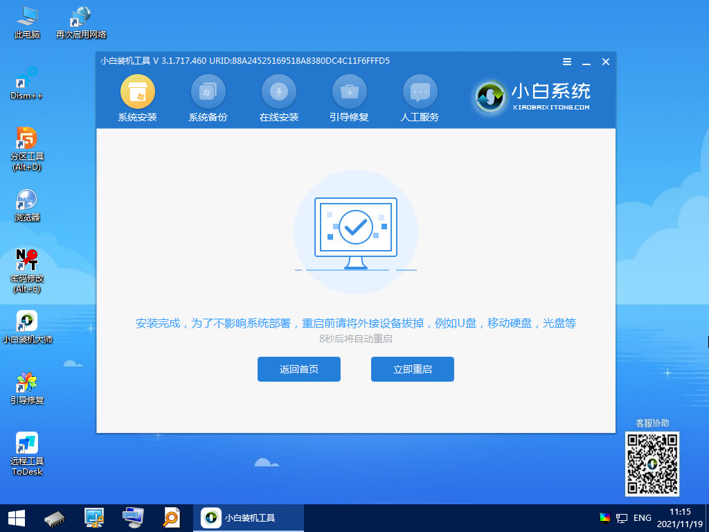 [系统教程]pe安装原版Win11开机报错怎么办 pe安装原版Win11开机报错解决方法