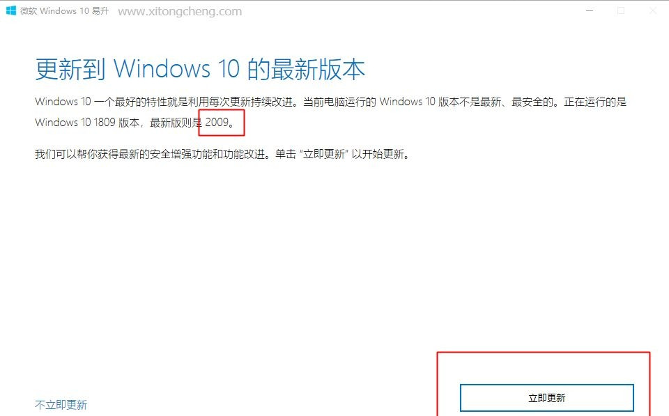 [系统教程]Win10 1909怎么升级20H2/21H1/2004版本？Win10 1909升级教程