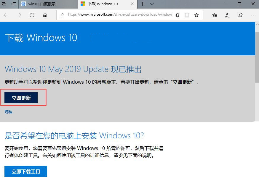 [系统教程]Win10怎么更新到1903版本 Win10 1903更新教程