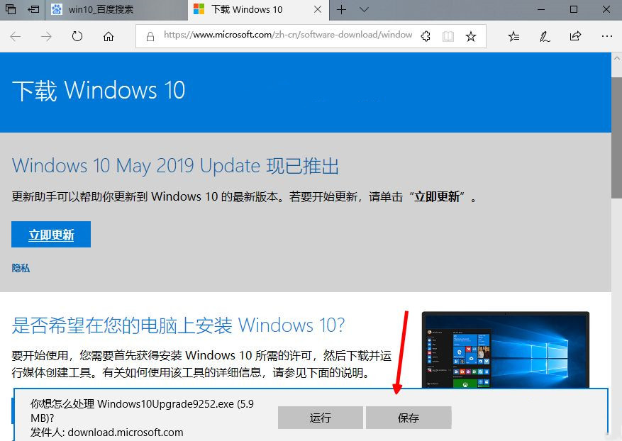 [系统教程]Win10怎么更新到1903版本 Win10 1903更新教程