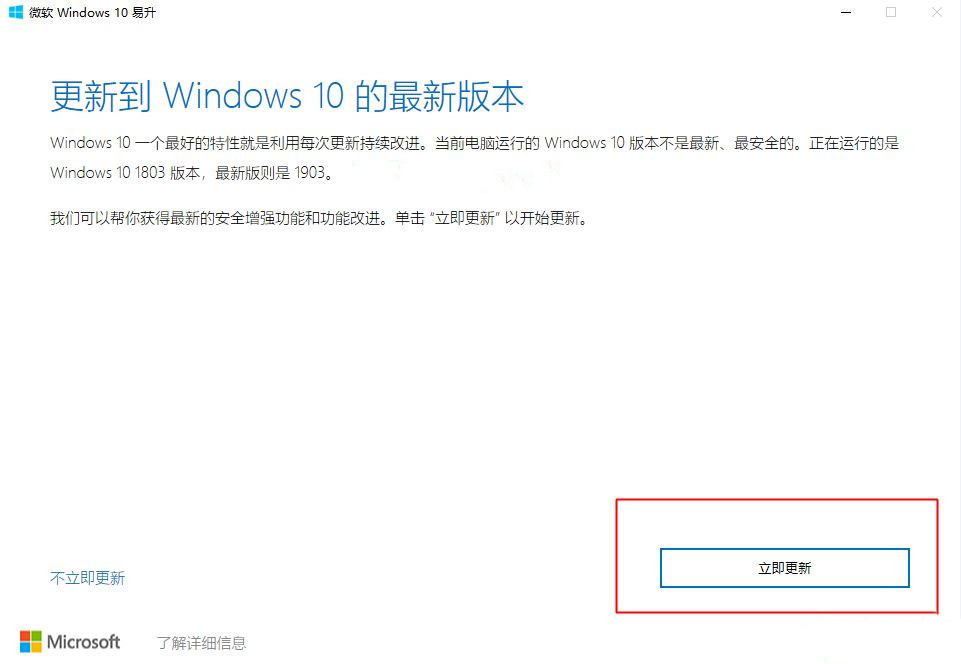 [系统教程]Win10怎么更新到1903版本 Win10 1903更新教程