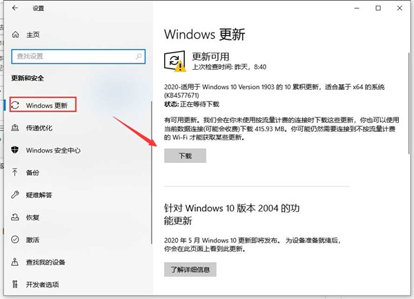 [系统教程]Win10 1809怎么升级到1903？Win10 1809升级1903图文教程