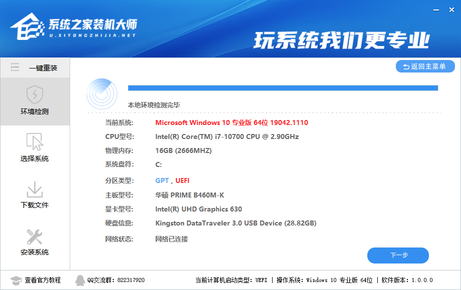 [系统教程]Win10 1809怎么升级到1903？Win10 1809升级1903图文教程