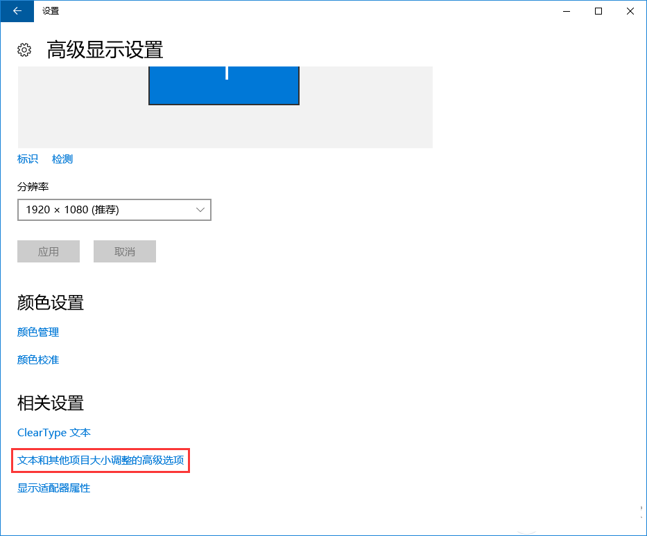 [系统教程]Win10字体有重影怎么办 Win10系统字体模糊有重影解决方法