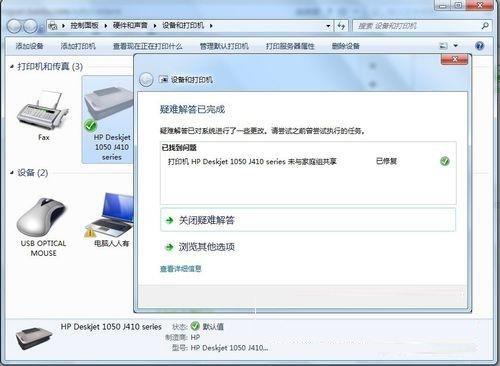 [系统教程]Win7系统连接打印机提示正在检查Windows更新怎么回事？