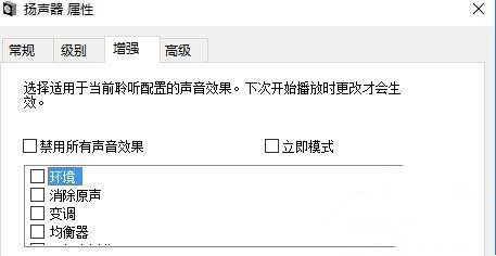 [系统教程]电脑重装Win10系统后音质变差怎么办？