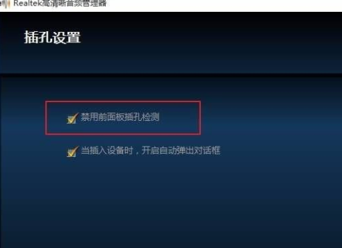 [系统教程]Win10插入耳机没声音怎么办？Win10电脑插耳机没声音的解决方法