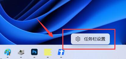 [系统教程]Win11任务栏如何打开任务管理器？Win11任务栏打开任务管理器方法