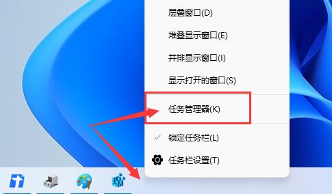 [系统教程]Win11任务栏如何打开任务管理器？Win11任务栏打开任务管理器方法