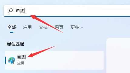 [系统教程]Win11系统画图工具没了 Win11找不到画图工具怎么办