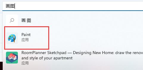 [系统教程]Win11系统画图工具没了 Win11找不到画图工具怎么办