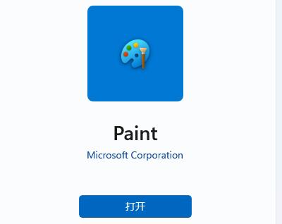 [系统教程]Win11系统画图工具没了 Win11找不到画图工具怎么办