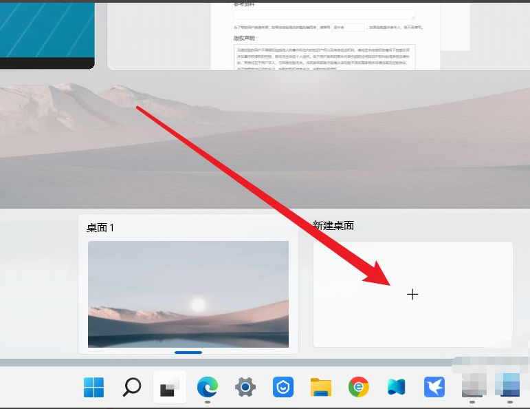 [系统教程]Win11如何使用多桌面功能？Win11使用多桌面功能的方法