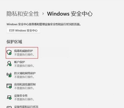 [系统教程]Win11实时保护怎么关闭 Win11实时保护永久关闭教程