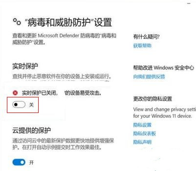 [系统教程]Win11实时保护怎么关闭 Win11实时保护永久关闭教程