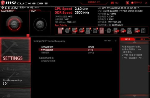 [系统教程]微星MSI主板win11安全启动怎么开启？