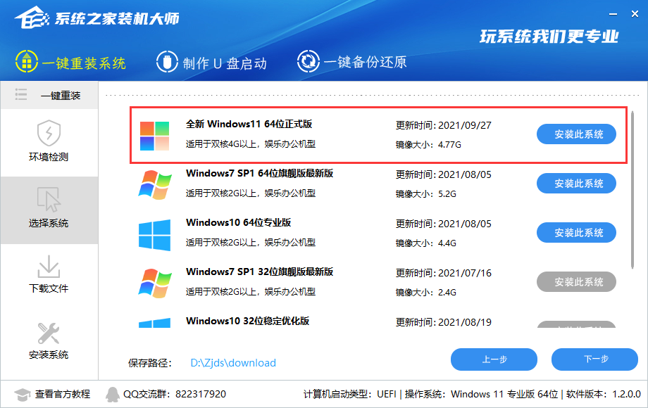 [系统教程]电脑怎么更新Win11正式版系统 电脑更新Win11正式版系统方法步骤