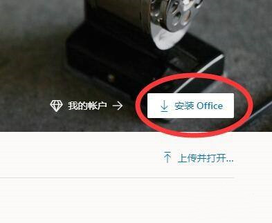 [系统教程]Win7不能用Office365怎么办？Win7电脑安装Office365