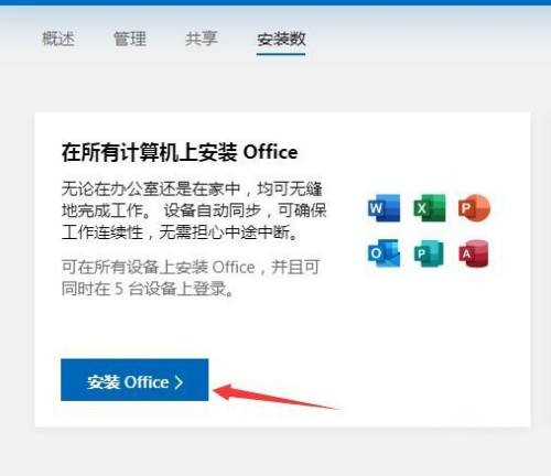 [系统教程]Win7不能用Office365怎么办？Win7电脑安装Office365