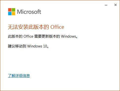 [系统教程]Win7不能用Office365怎么办？Win7电脑安装Office365