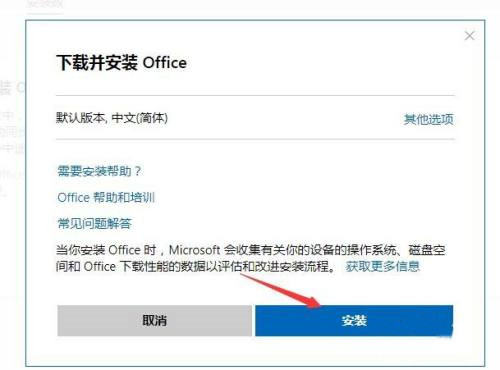 [系统教程]Win7不能用Office365怎么办？Win7电脑安装Office365