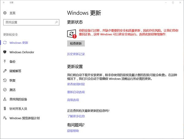 [系统教程]Win10提示你的设备已过期，并缺少重要的安全和质量更新怎么办？