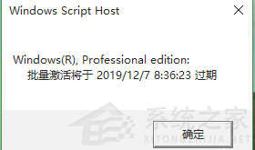 [系统教程]Win10一直弹出来windows许可证将过期怎么关闭？