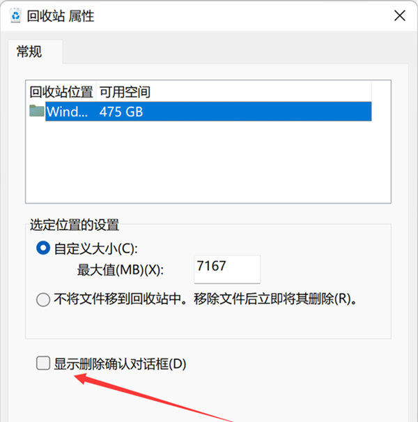 [系统教程]Win11如何设置删除确认框？Win11设置删除确认框的方法