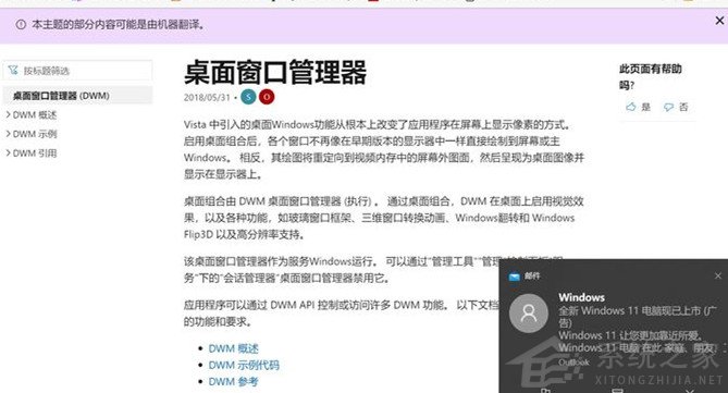 [系统教程]桌面窗口管理器(dwm.exe)占用内存过高的原因 怎么解决？