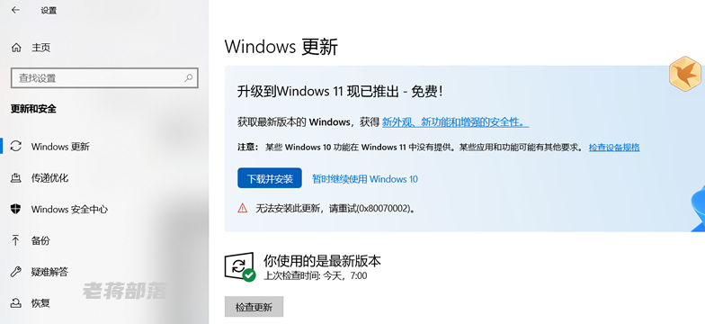 [系统教程]更新Win11失败错误代码0x80070002怎么办？