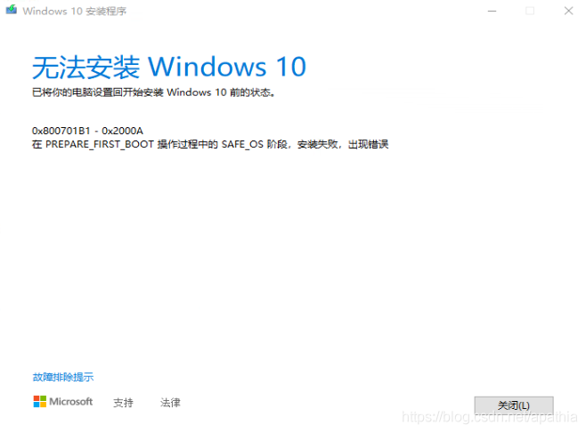 [系统教程]Win10安装错误代码0x800701b1怎么解决？