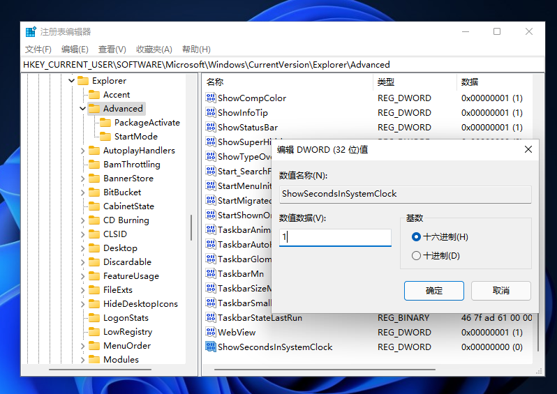 [系统教程]Win11时间不显示秒怎么办 Win11时间精确到秒怎么设置