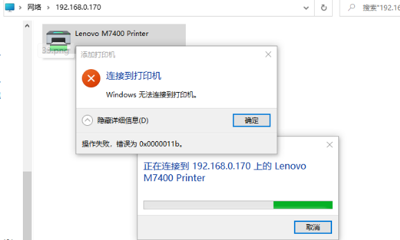 [系统教程]Win7电脑0x0000011b共享打印机无法连接怎么办？