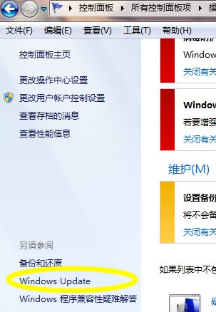 [系统教程]Win7如何获得的最新补丁？Win7获得的最新补丁的方法