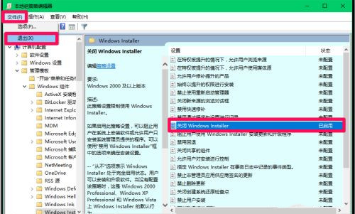 [系统教程]Win10系统组策略禁止安装应用软件怎么办？