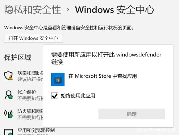 [系统教程]win11安全中心无法打开跳出来应用选择怎么办？