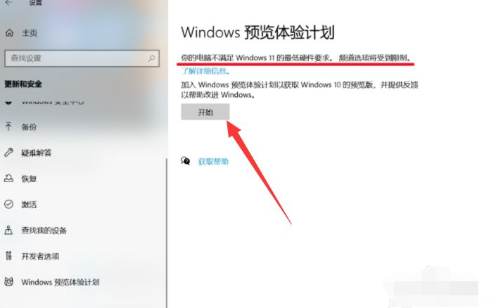 [系统教程]Win11怎么升级tpm不符合条件？