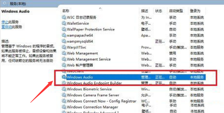 [系统教程]Win11如何重启音频服务？Win11重启音频服务的方法