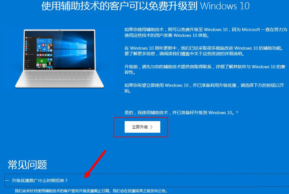 [系统教程]Win10还能免费升级吗？Win10免费升级期限