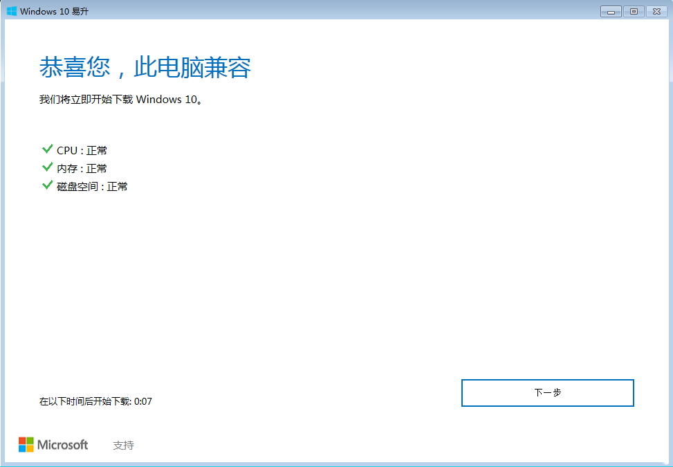 [系统教程]Win10还能免费升级吗？Win10免费升级期限