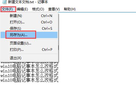 [系统教程]Win10记事本怎么改格式？Win10电脑记事本格式修改