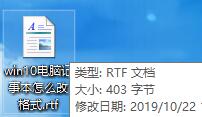 [系统教程]Win10记事本怎么改格式？Win10电脑记事本格式修改