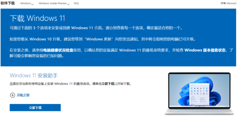 [系统教程]Win11正式版怎么下载 Windows11正式版下载安装教程