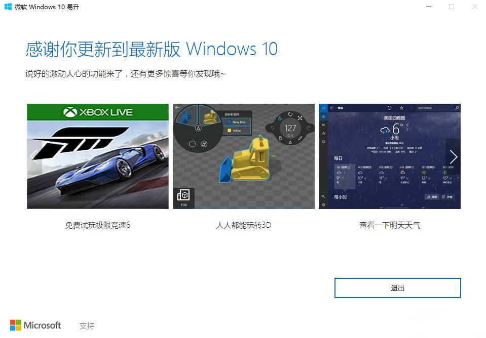 [系统教程]Win10还能免费升级吗？Win10免费升级期限