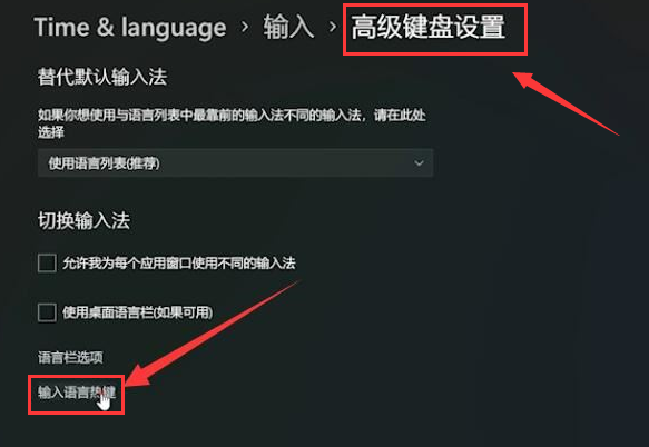 [系统教程]Win11如何设置输入法切换快捷键？Win11设置输入法切换快捷键的方法