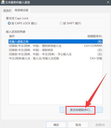 [系统教程]Win11如何设置输入法切换快捷键？Win11设置输入法切换快捷键的方法