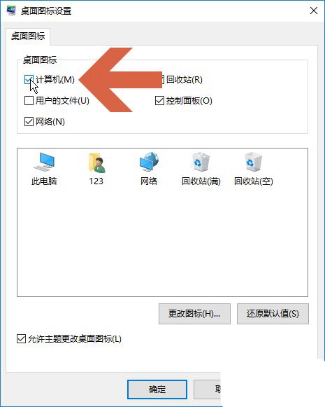 [系统教程]Win10桌面上没有我的电脑图标 Win10桌面显示我的电脑图标操作方法