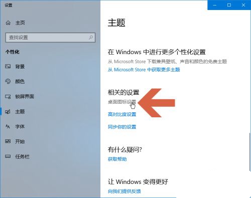 [系统教程]Win10桌面上没有我的电脑图标 Win10桌面显示我的电脑图标操作方法