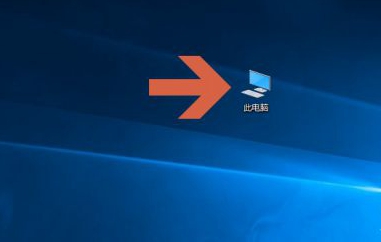 [系统教程]Win10桌面上没有我的电脑图标 Win10桌面显示我的电脑图标操作方法